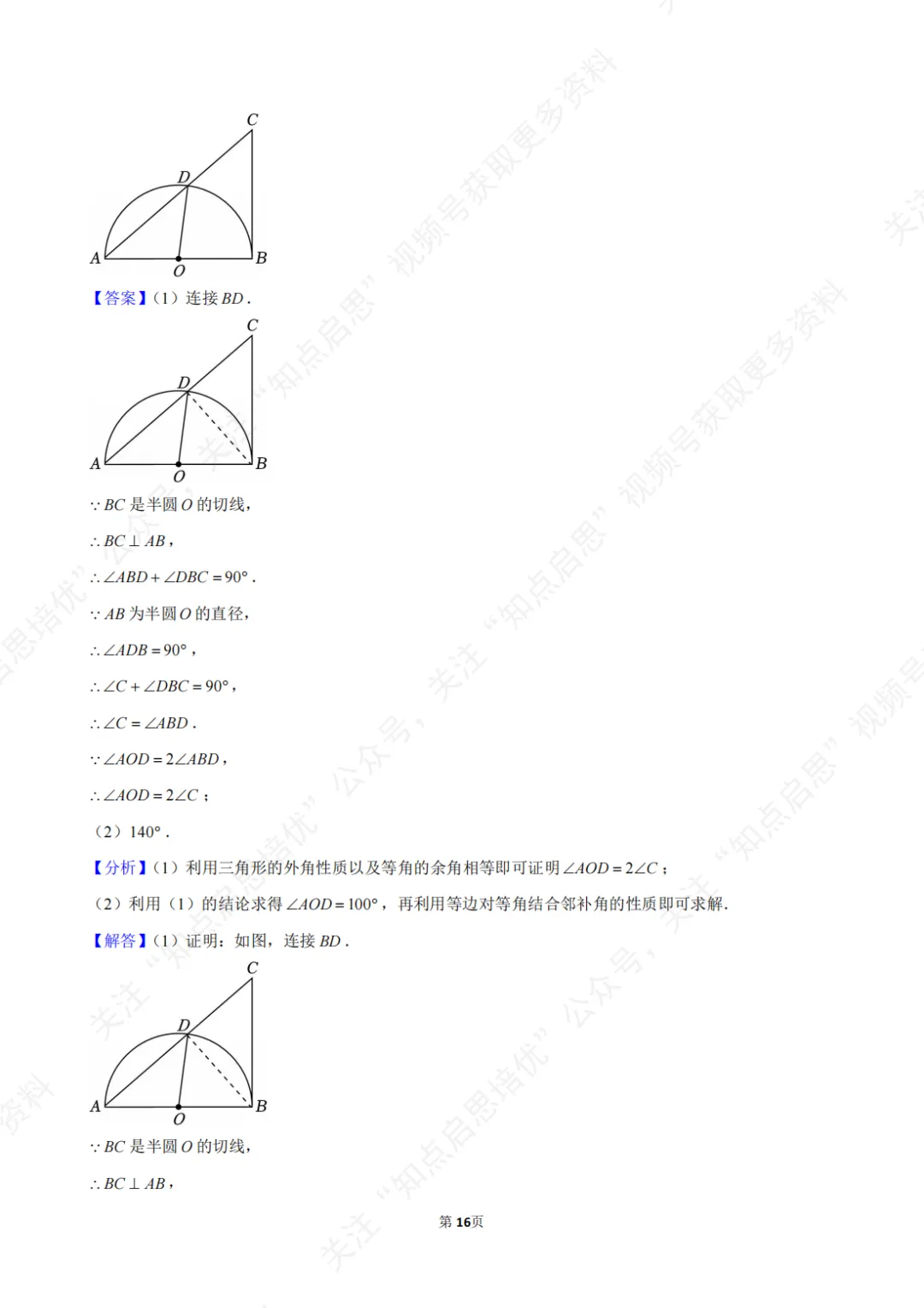 【初三数学】2026年浙江省温州市中考数学一模试卷(含答案) 第22张