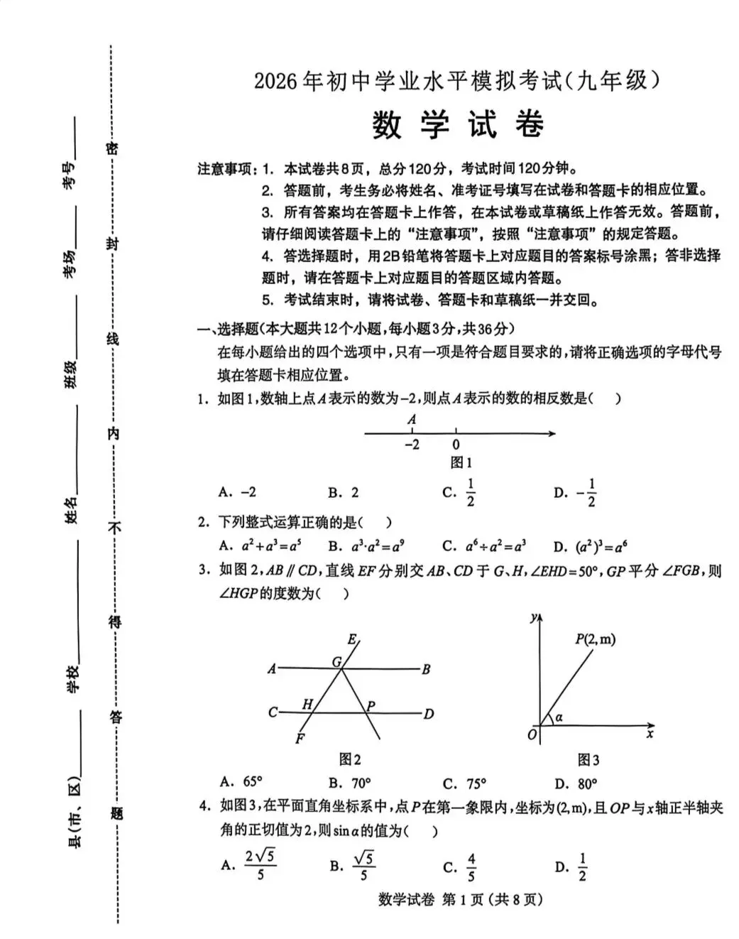 2025中考模拟试题 第2张