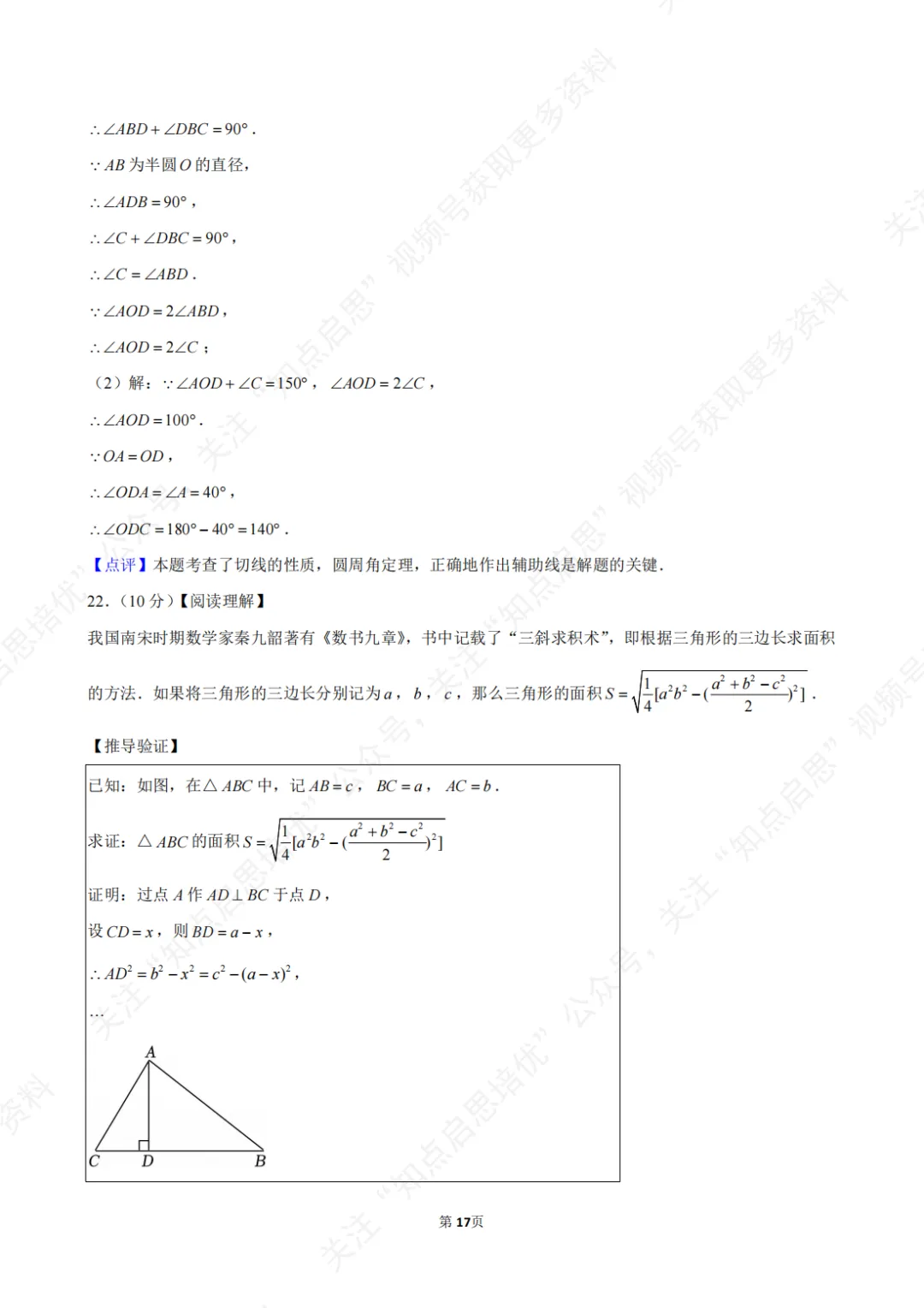 【初三数学】2026年浙江省温州市中考数学一模试卷(含答案) 第23张