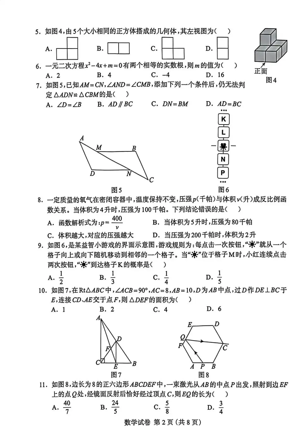 2025中考模拟试题 第3张