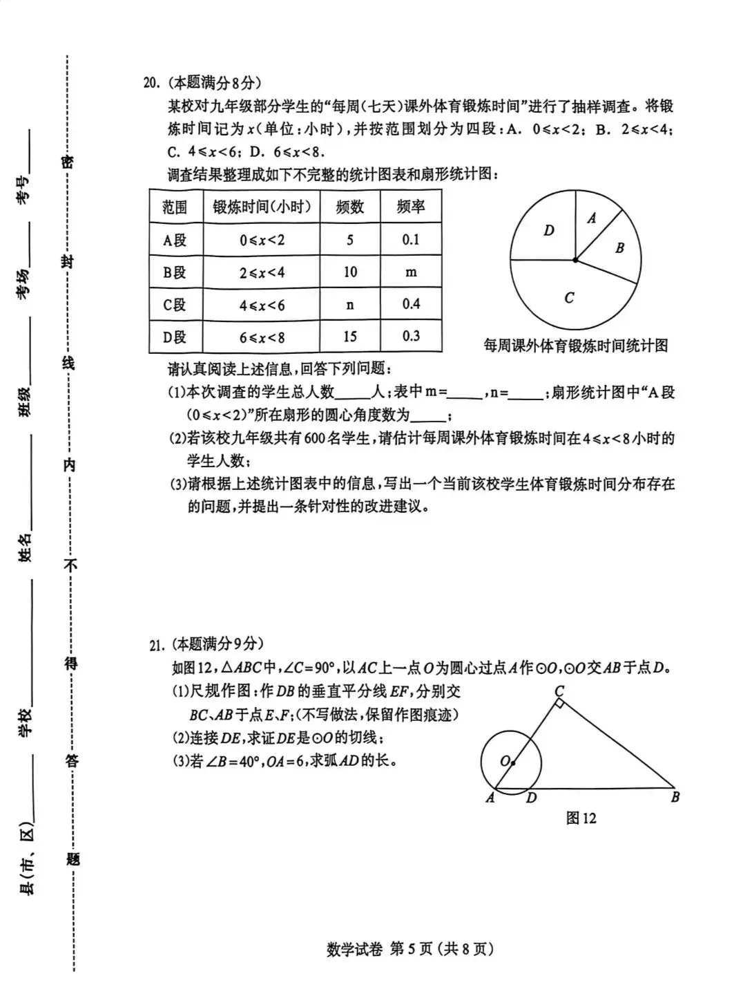 2025中考模拟试题 第6张