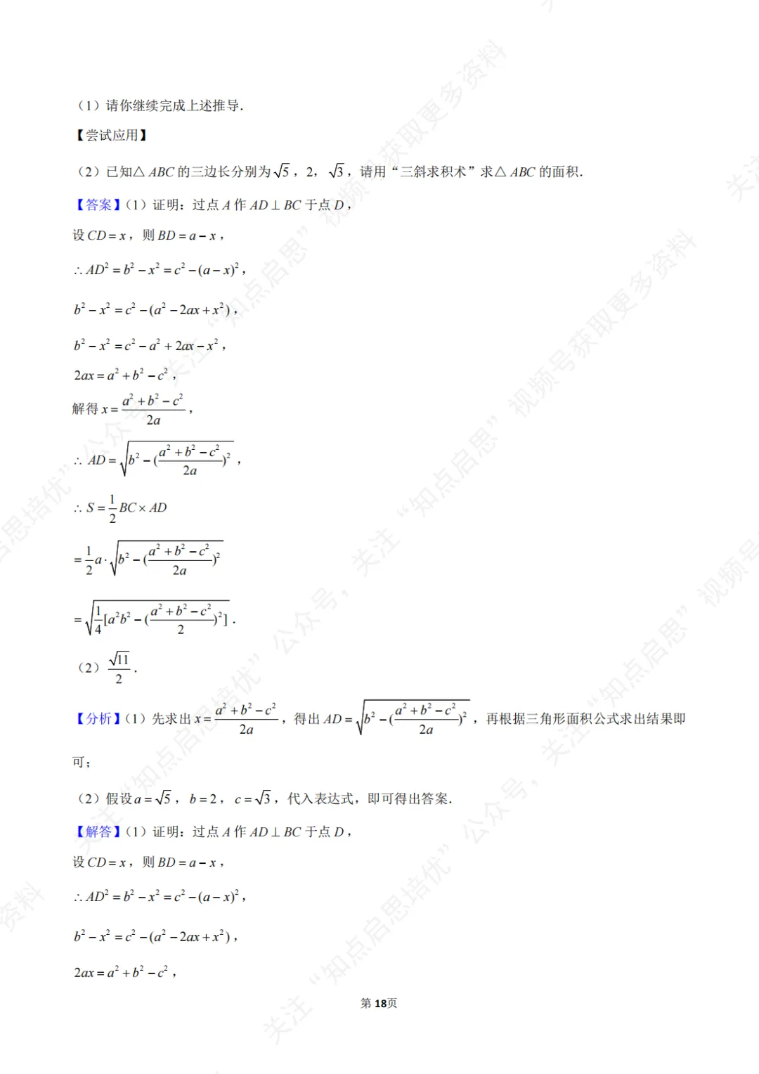 【初三数学】2026年浙江省温州市中考数学一模试卷(含答案) 第24张