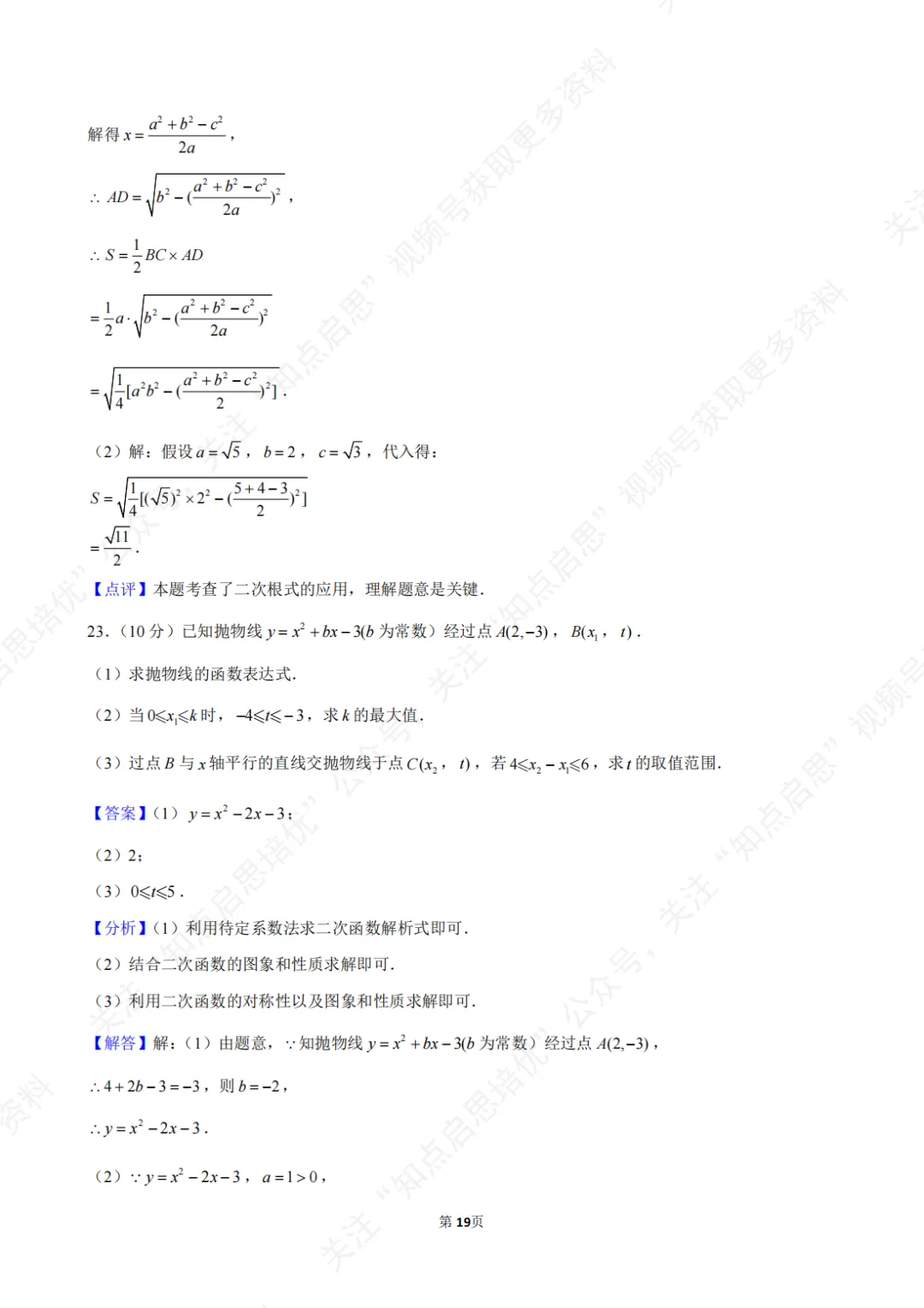 【初三数学】2026年浙江省温州市中考数学一模试卷(含答案) 第25张