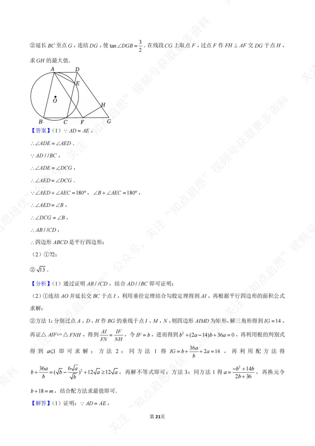 【初三数学】2026年浙江省温州市中考数学一模试卷(含答案) 第27张