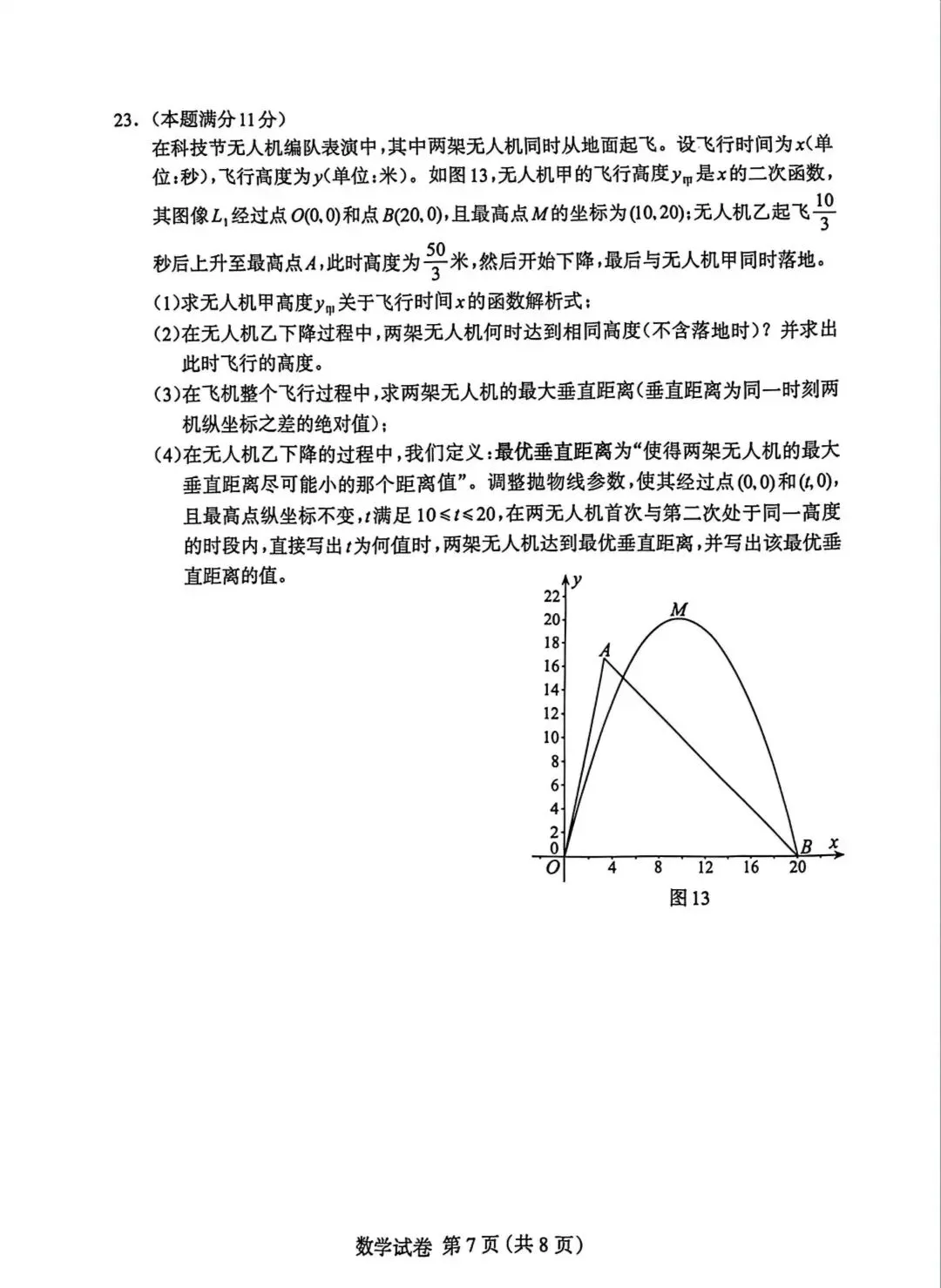 2025中考模拟试题 第8张