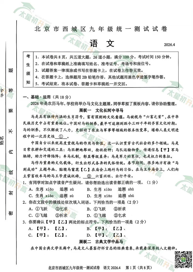 比海淀容易!?2026西城初三一模语文试卷出炉!(附海淀初三一模语文答案) 第6张