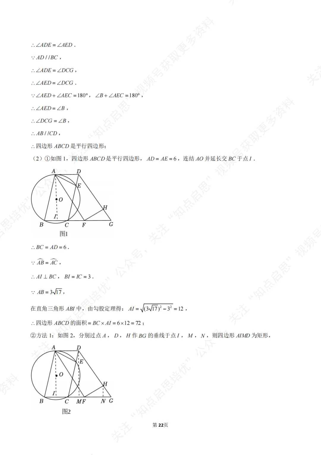 【初三数学】2026年浙江省温州市中考数学一模试卷(含答案) 第28张