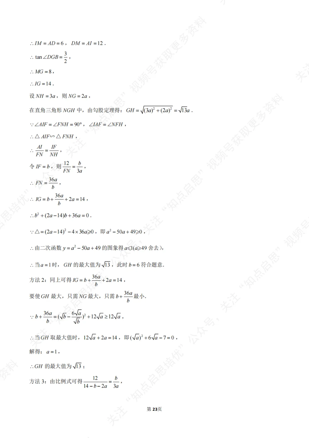 【初三数学】2026年浙江省温州市中考数学一模试卷(含答案) 第29张