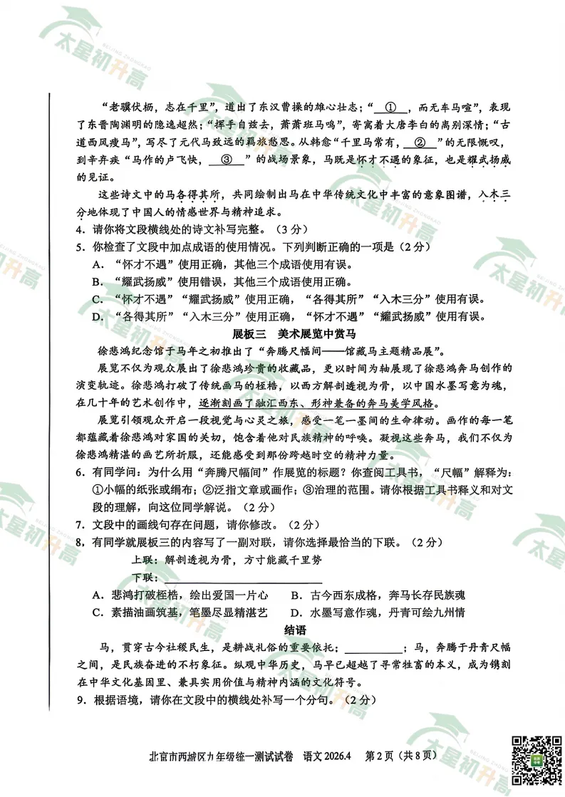比海淀容易!?2026西城初三一模语文试卷出炉!(附海淀初三一模语文答案) 第7张