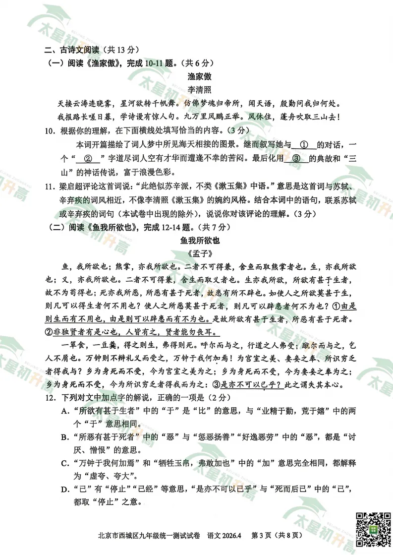 比海淀容易!?2026西城初三一模语文试卷出炉!(附海淀初三一模语文答案) 第8张