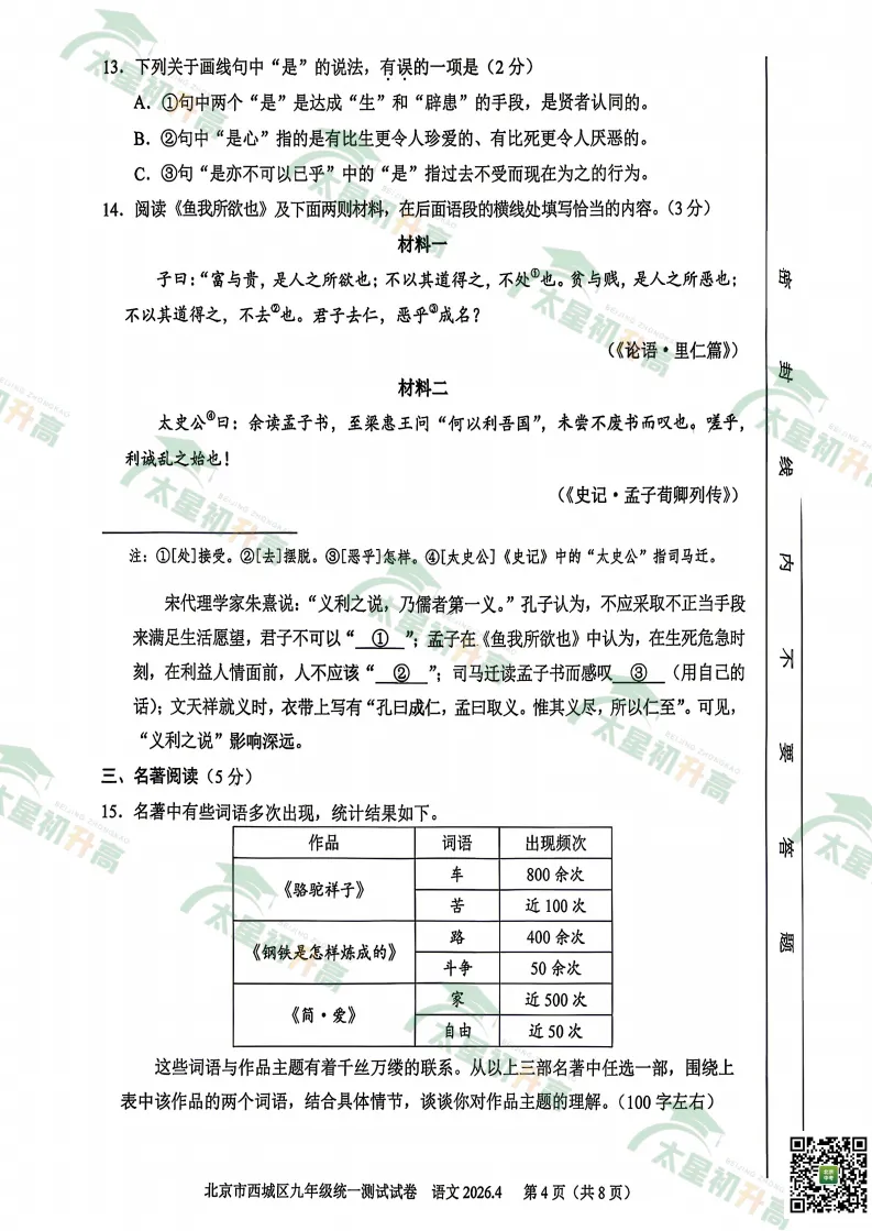 比海淀容易!?2026西城初三一模语文试卷出炉!(附海淀初三一模语文答案) 第9张