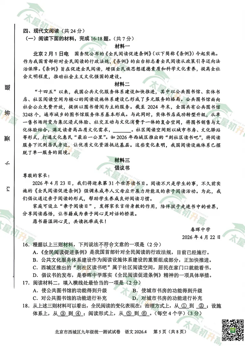 比海淀容易!?2026西城初三一模语文试卷出炉!(附海淀初三一模语文答案) 第10张