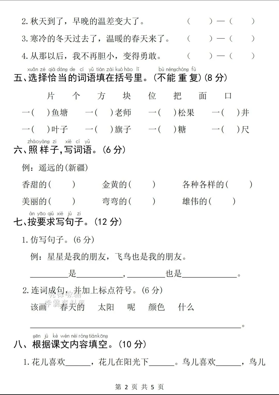 老师发的一年级下册语文名校期中真题卷,可打印 第2张