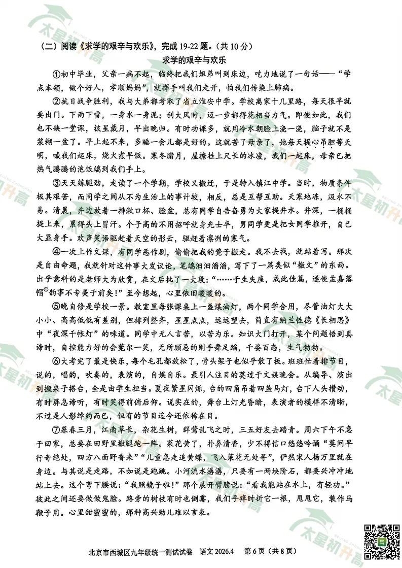 比海淀容易!?2026西城初三一模语文试卷出炉!(附海淀初三一模语文答案) 第11张