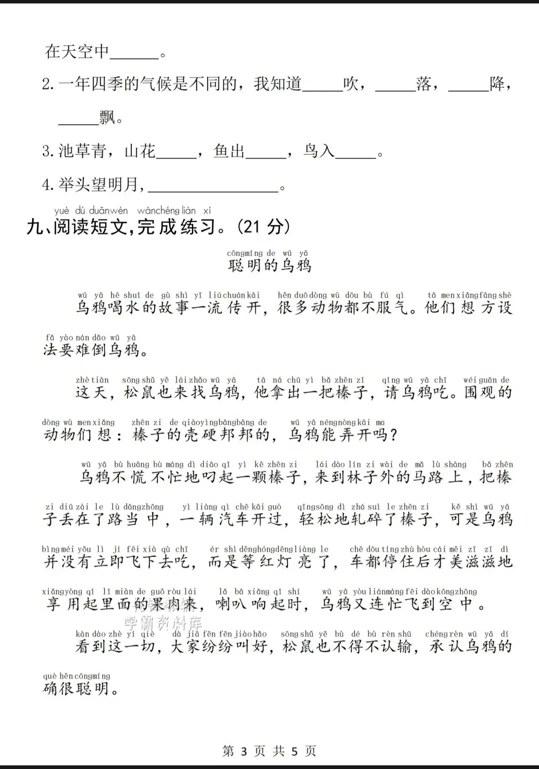 老师发的一年级下册语文名校期中真题卷,可打印 第3张