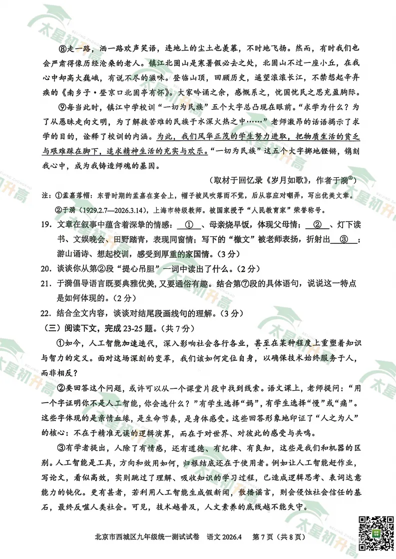 比海淀容易!?2026西城初三一模语文试卷出炉!(附海淀初三一模语文答案) 第12张