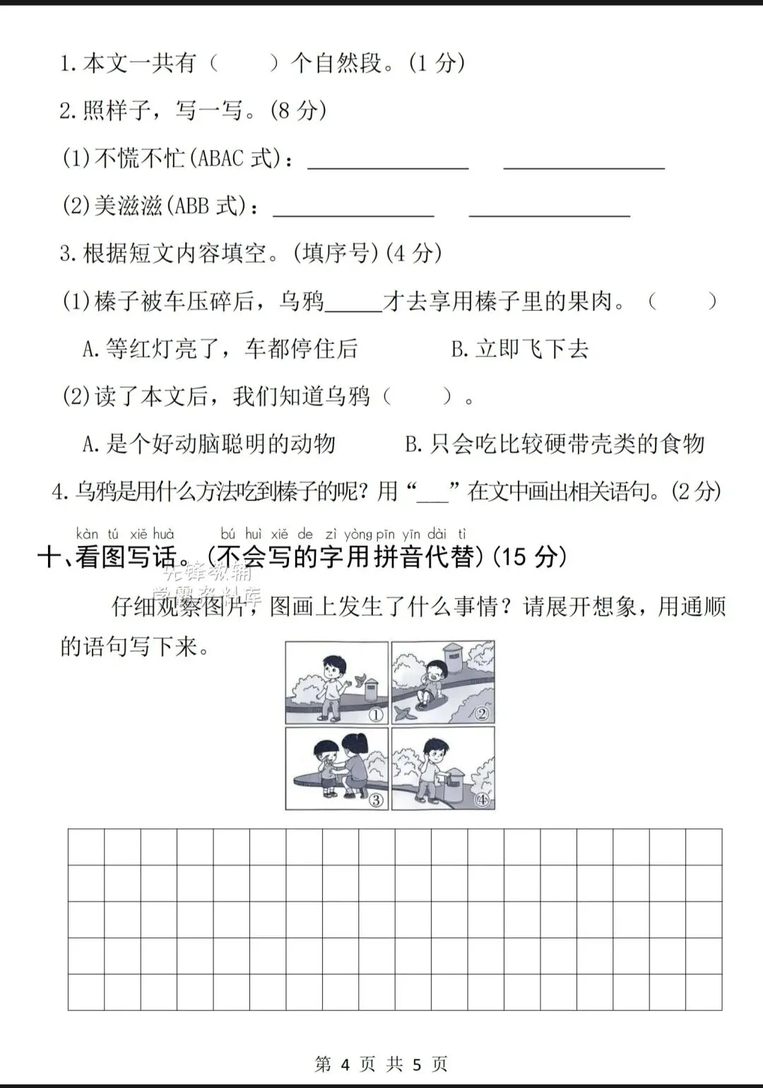 老师发的一年级下册语文名校期中真题卷,可打印 第4张