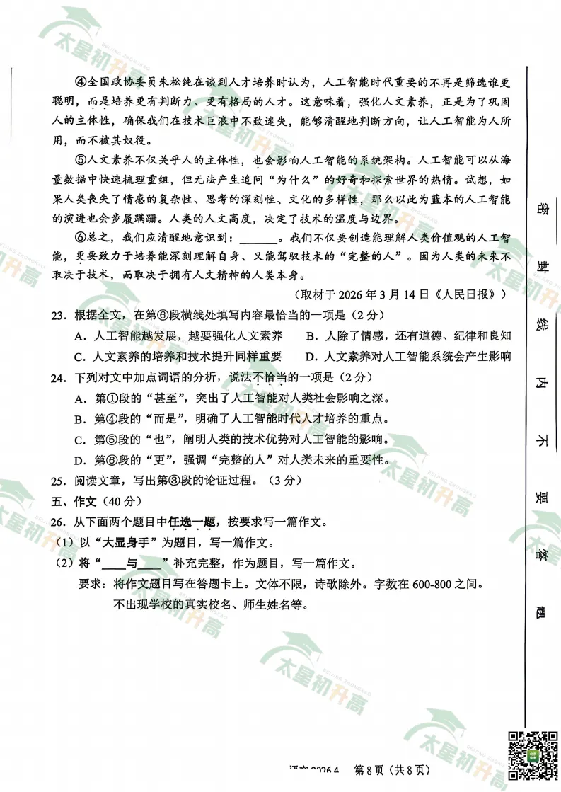 比海淀容易!?2026西城初三一模语文试卷出炉!(附海淀初三一模语文答案) 第13张