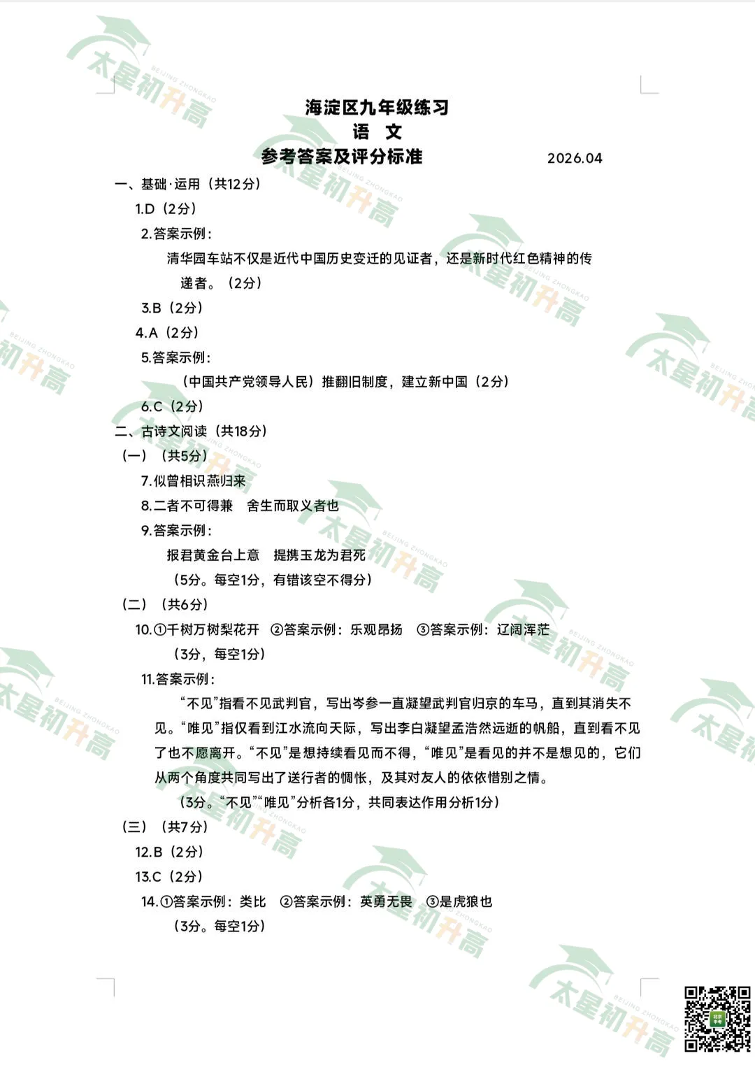 比海淀容易!?2026西城初三一模语文试卷出炉!(附海淀初三一模语文答案) 第14张