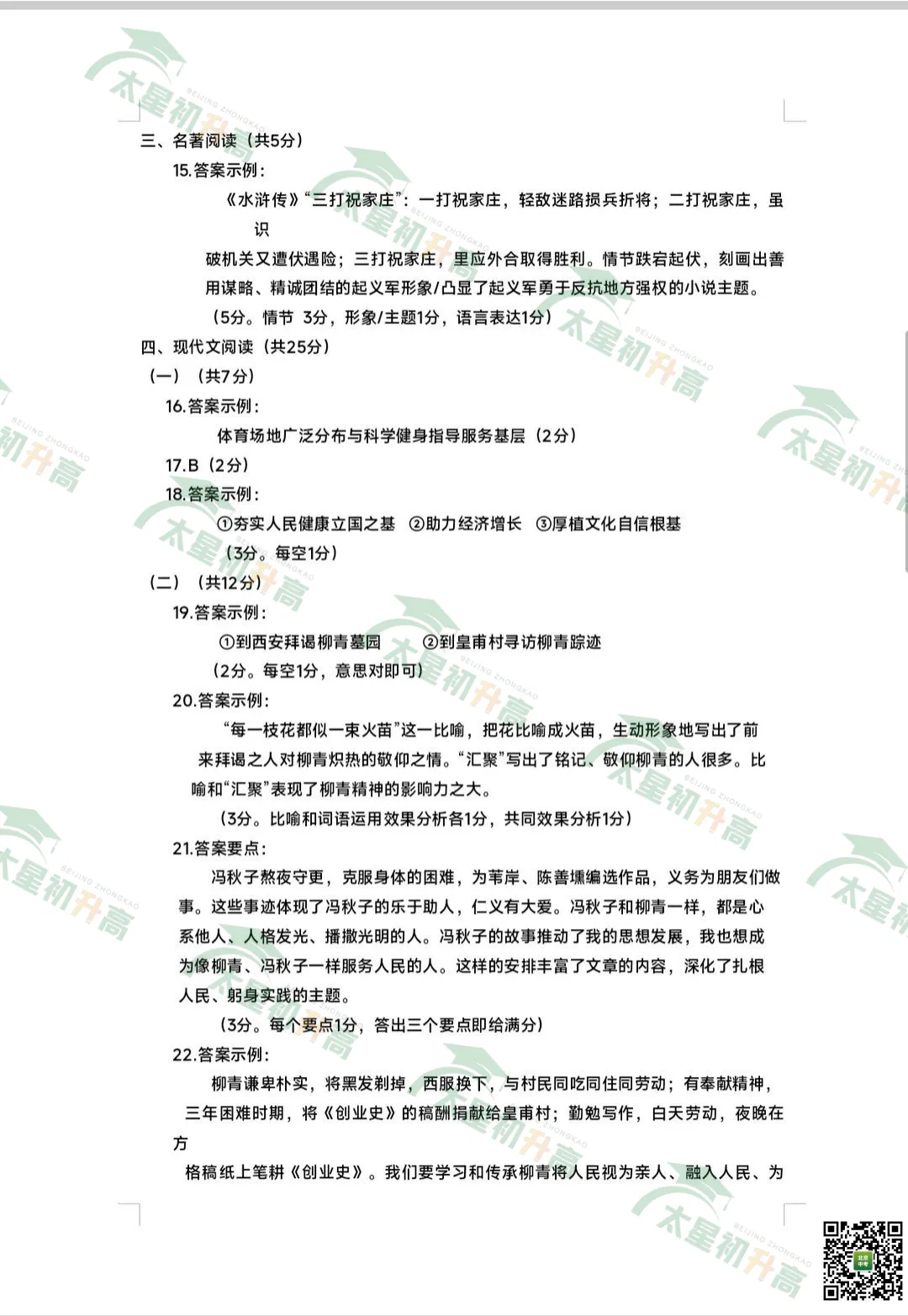 比海淀容易!?2026西城初三一模语文试卷出炉!(附海淀初三一模语文答案) 第15张