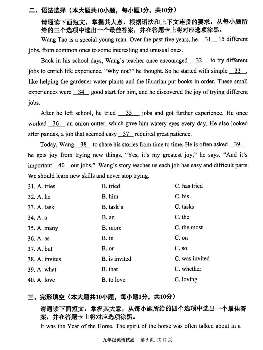 韶模结束,本次英语模拟试卷考到了哪些阅读技能与策略?英语阅读素养与中考英语的关系是怎样的? 第3张