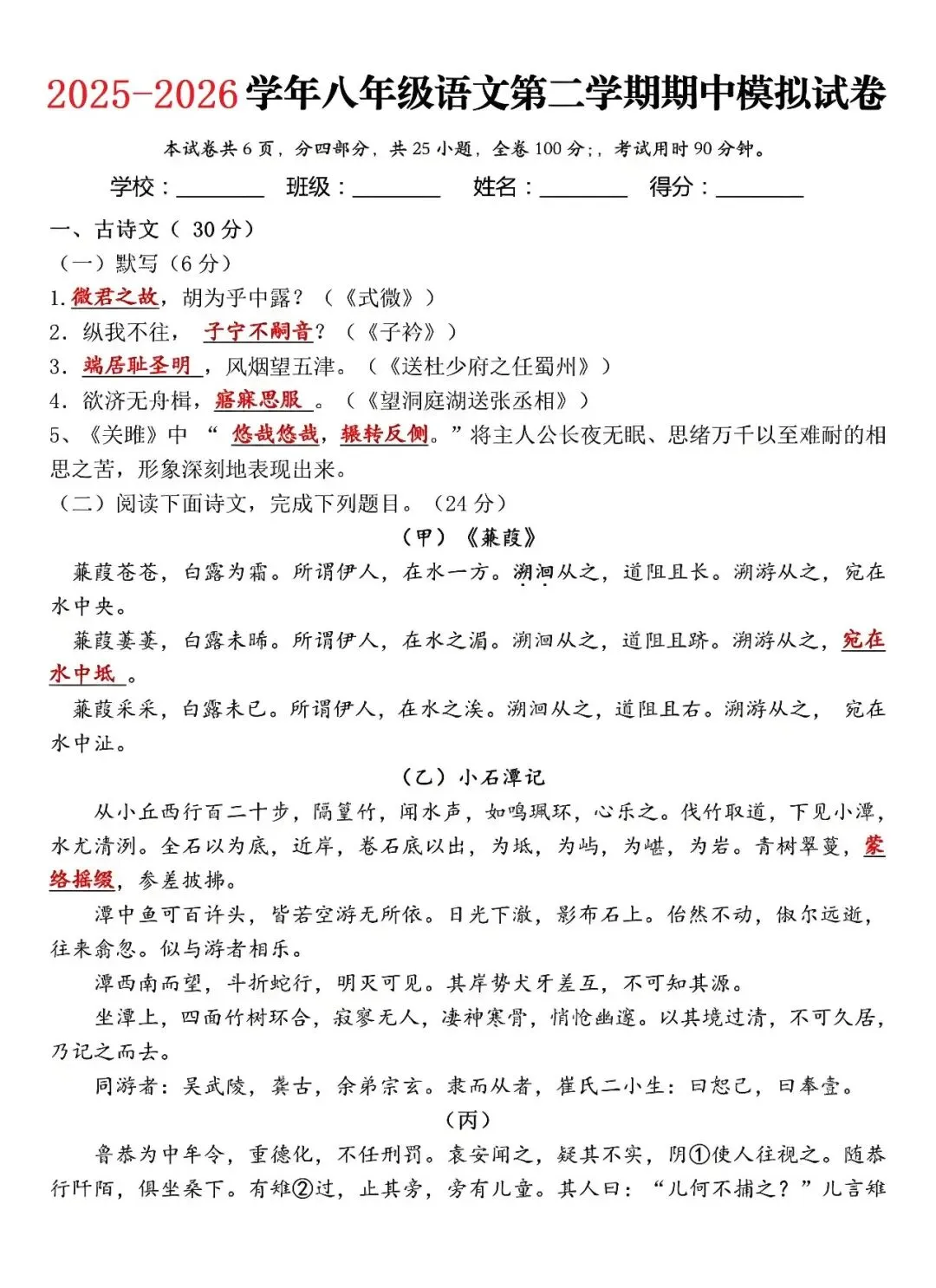 八年级语文:第二学期期中模拟试卷,孩子吃透了,保管一分不丢! 第2张