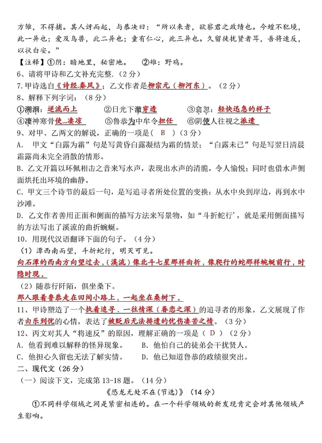 八年级语文:第二学期期中模拟试卷,孩子吃透了,保管一分不丢! 第3张