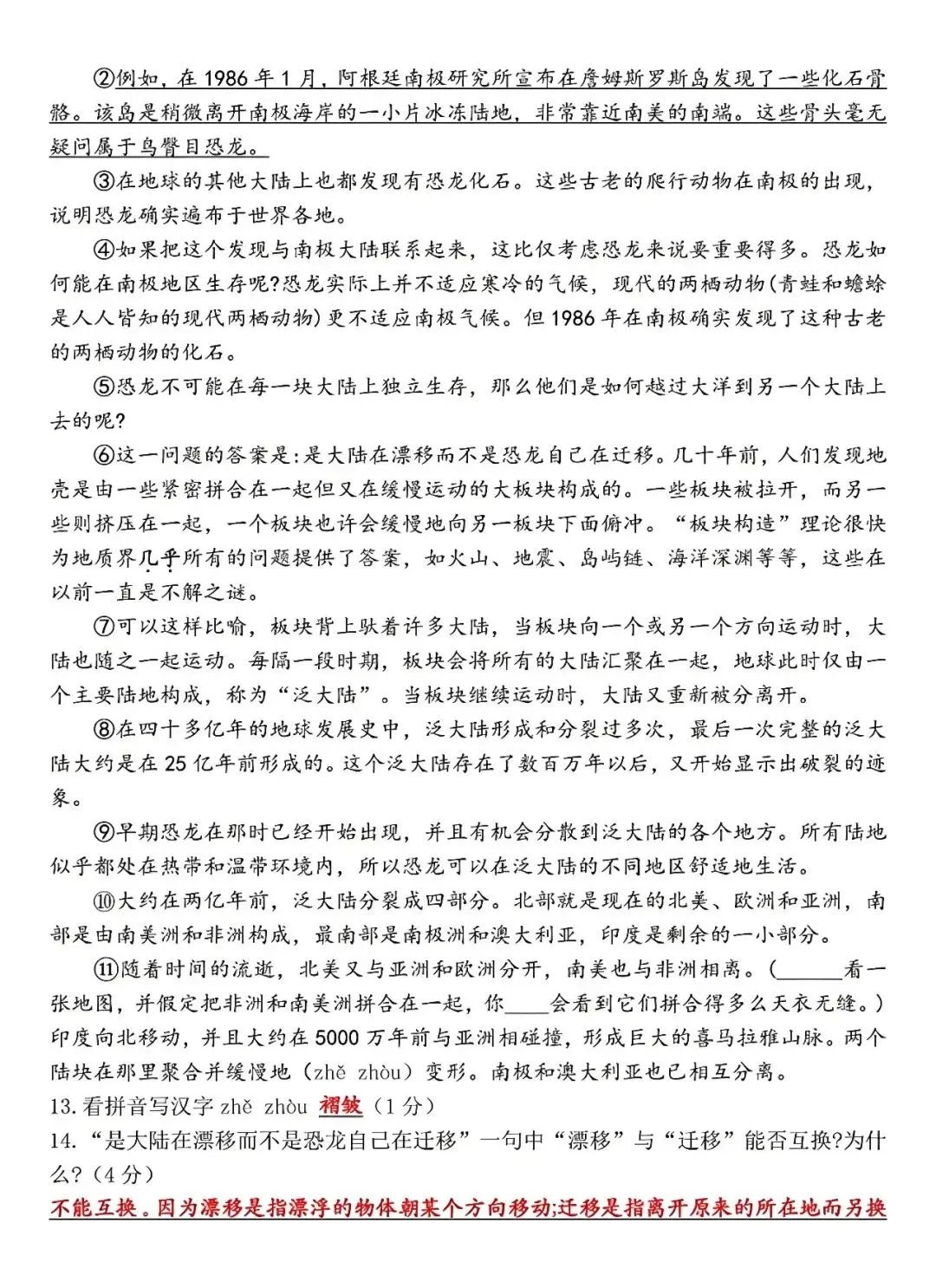 八年级语文:第二学期期中模拟试卷,孩子吃透了,保管一分不丢! 第4张