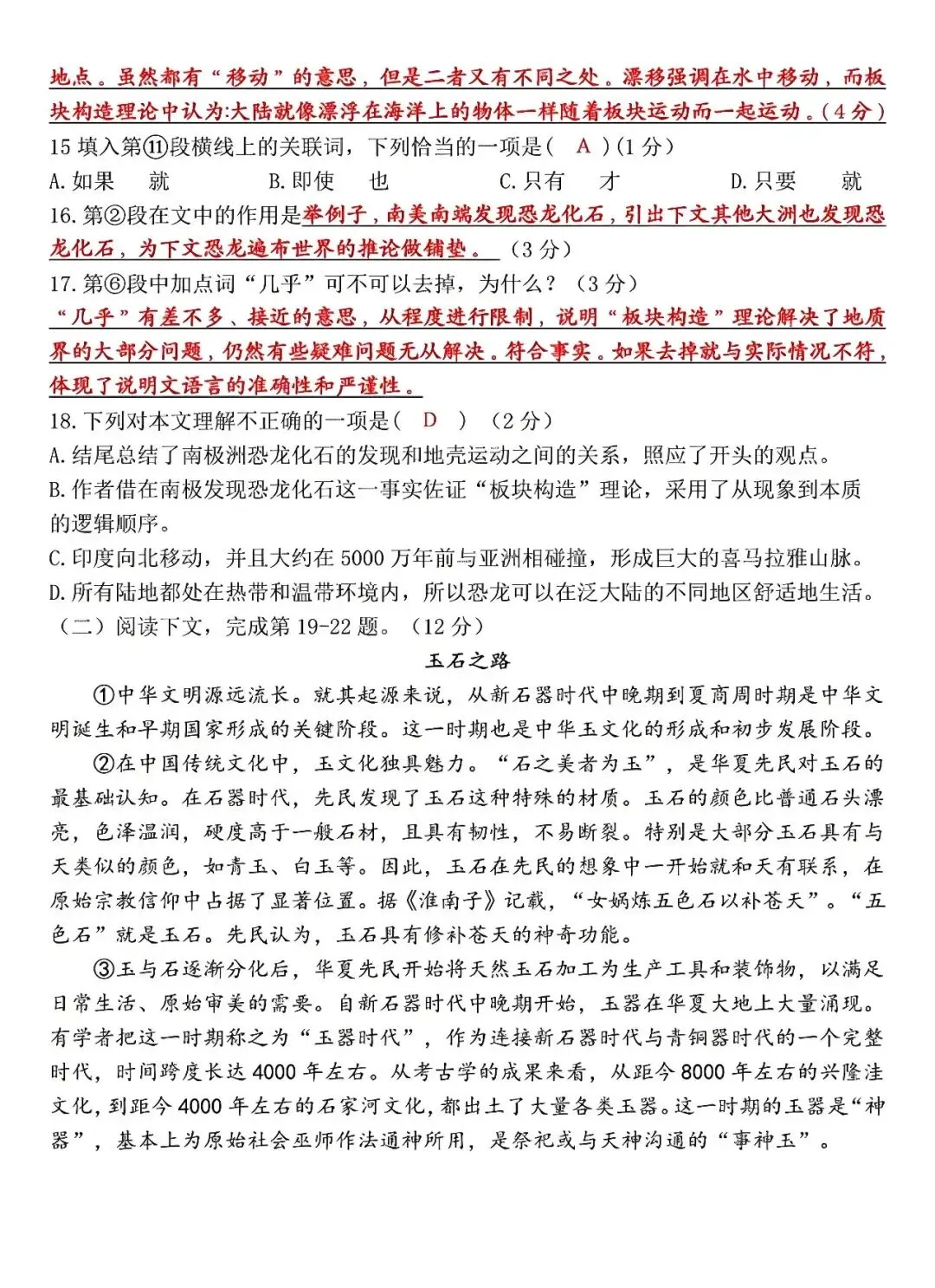 八年级语文:第二学期期中模拟试卷,孩子吃透了,保管一分不丢! 第5张