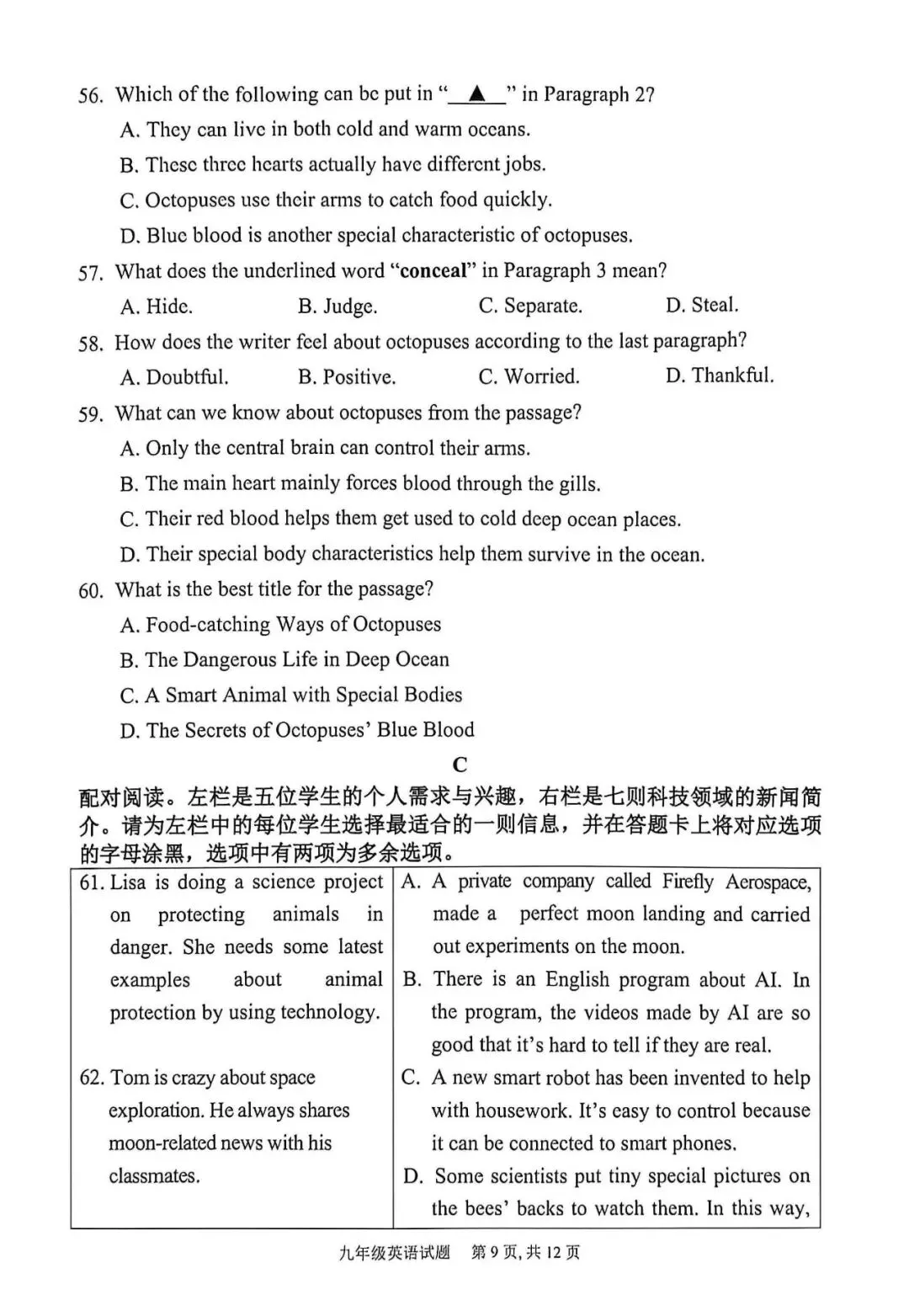 韶模结束,本次英语模拟试卷考到了哪些阅读技能与策略?英语阅读素养与中考英语的关系是怎样的? 第7张