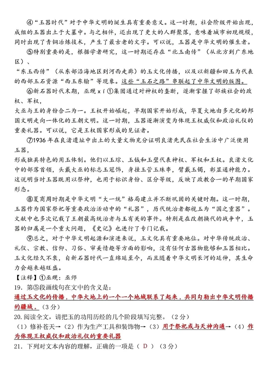 八年级语文:第二学期期中模拟试卷,孩子吃透了,保管一分不丢! 第6张
