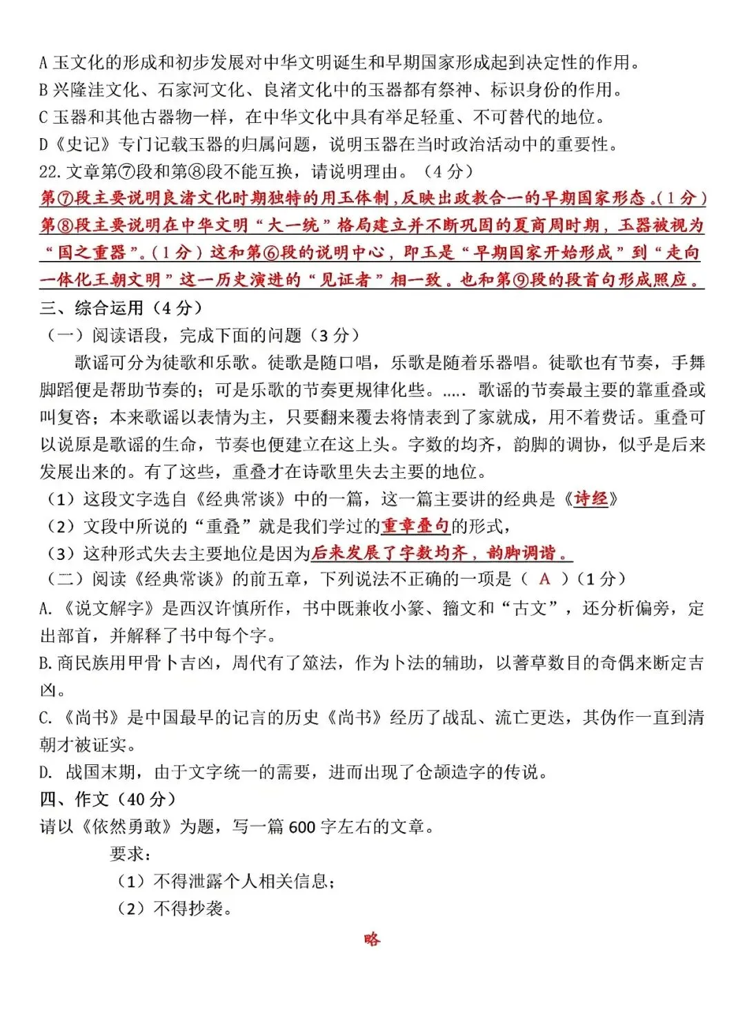 八年级语文:第二学期期中模拟试卷,孩子吃透了,保管一分不丢! 第7张