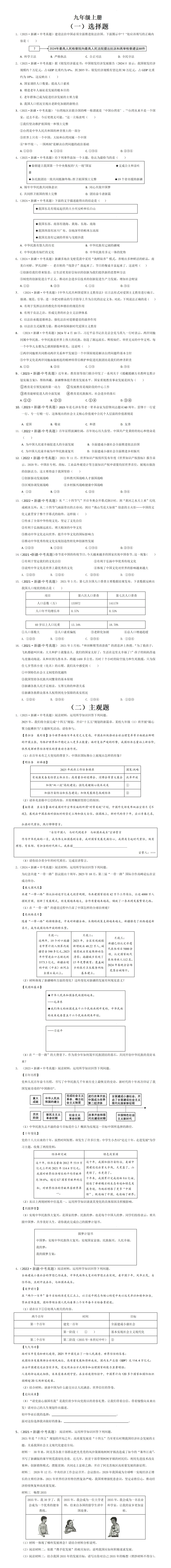 九年级上册中考真题汇编(新疆专用)(原卷版) 第1张