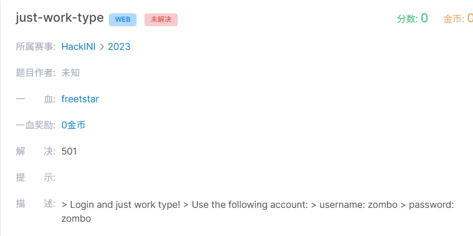 CTF真题 | just-work-type 第1张