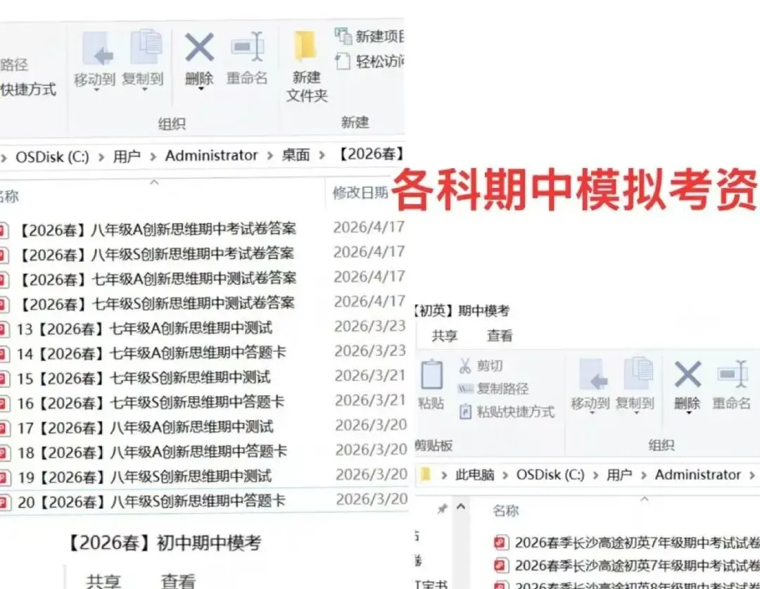 2026春|期中各科模拟考试卷来啦~ 第1张