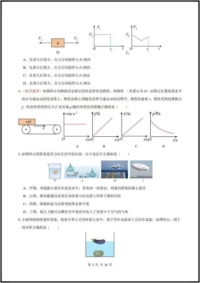 (2026人教版)初二八下物理:期中考试模拟卷最新5套(含答案解析)完整电子版可打印! 第8张