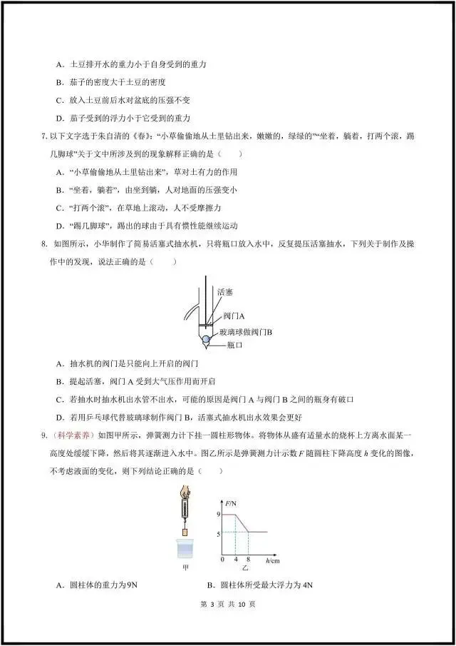 (2026人教版)初二八下物理:期中考试模拟卷最新5套(含答案解析)完整电子版可打印! 第9张