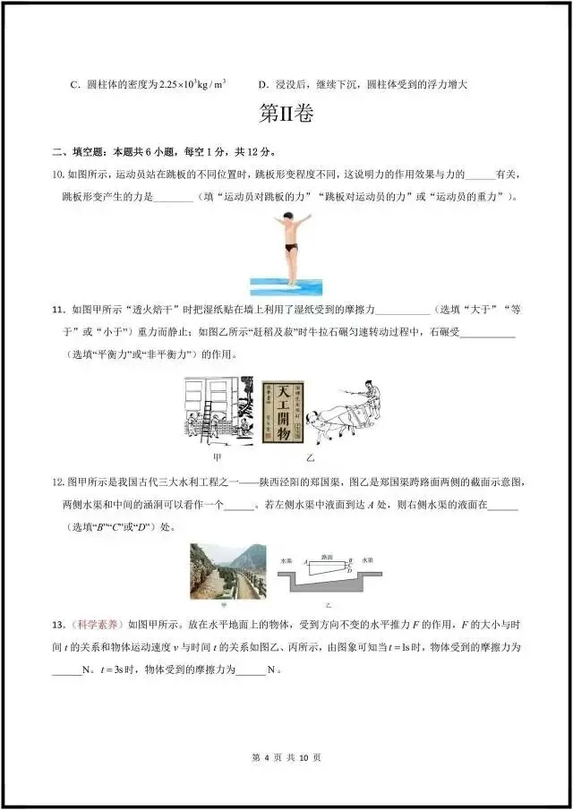 (2026人教版)初二八下物理:期中考试模拟卷最新5套(含答案解析)完整电子版可打印! 第10张
