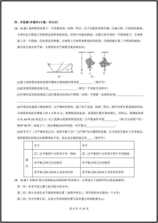 (2026人教版)初二八下物理:期中考试模拟卷最新5套(含答案解析)完整电子版可打印! 第12张