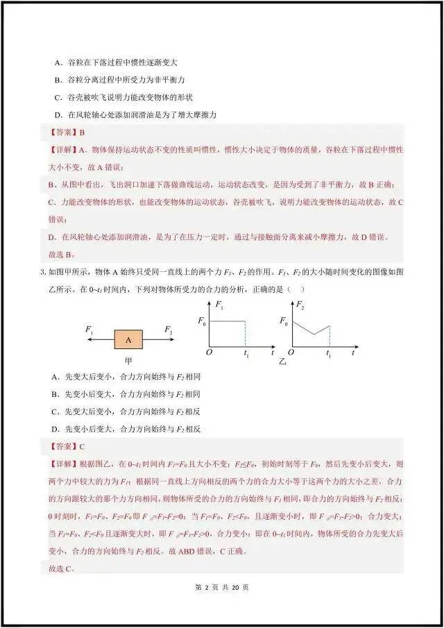 (2026人教版)初二八下物理:期中考试模拟卷最新5套(含答案解析)完整电子版可打印! 第14张
