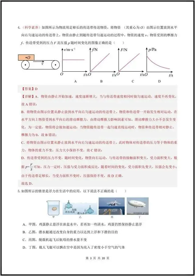 (2026人教版)初二八下物理:期中考试模拟卷最新5套(含答案解析)完整电子版可打印! 第15张