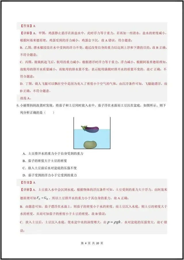(2026人教版)初二八下物理:期中考试模拟卷最新5套(含答案解析)完整电子版可打印! 第16张