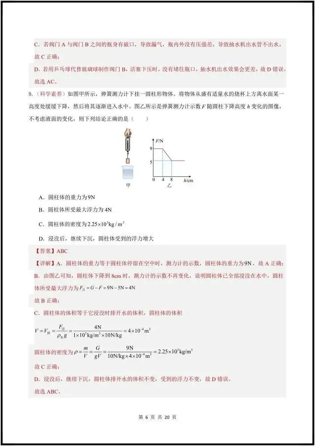 (2026人教版)初二八下物理:期中考试模拟卷最新5套(含答案解析)完整电子版可打印! 第17张