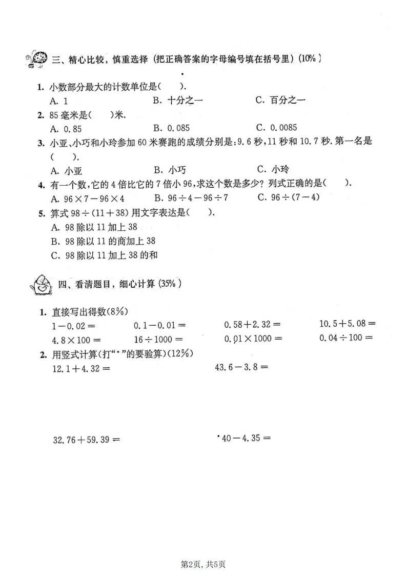 2026春五年级(下)数学 期中名校真题卷1《沪教版》全套电子版可打印 第3张