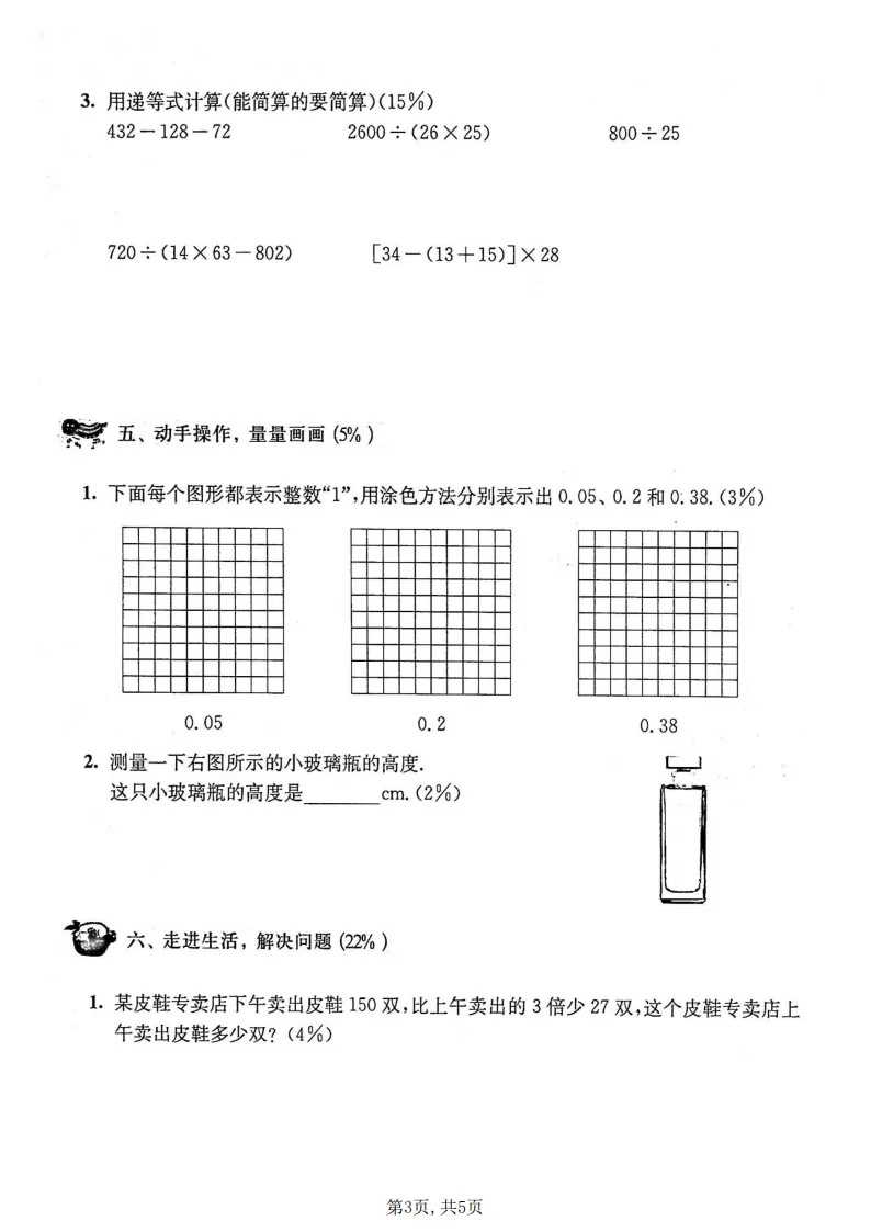 2026春五年级(下)数学 期中名校真题卷1《沪教版》全套电子版可打印 第4张