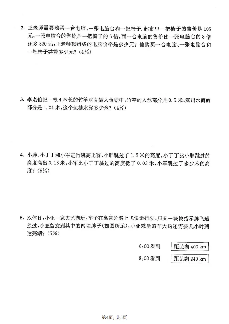 2026春五年级(下)数学 期中名校真题卷1《沪教版》全套电子版可打印 第5张