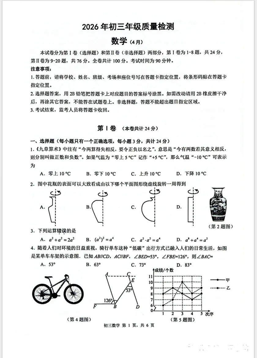 2026年4月深圳初三34校二模全科真题/深圳34校二模联考深度剖析 第4张