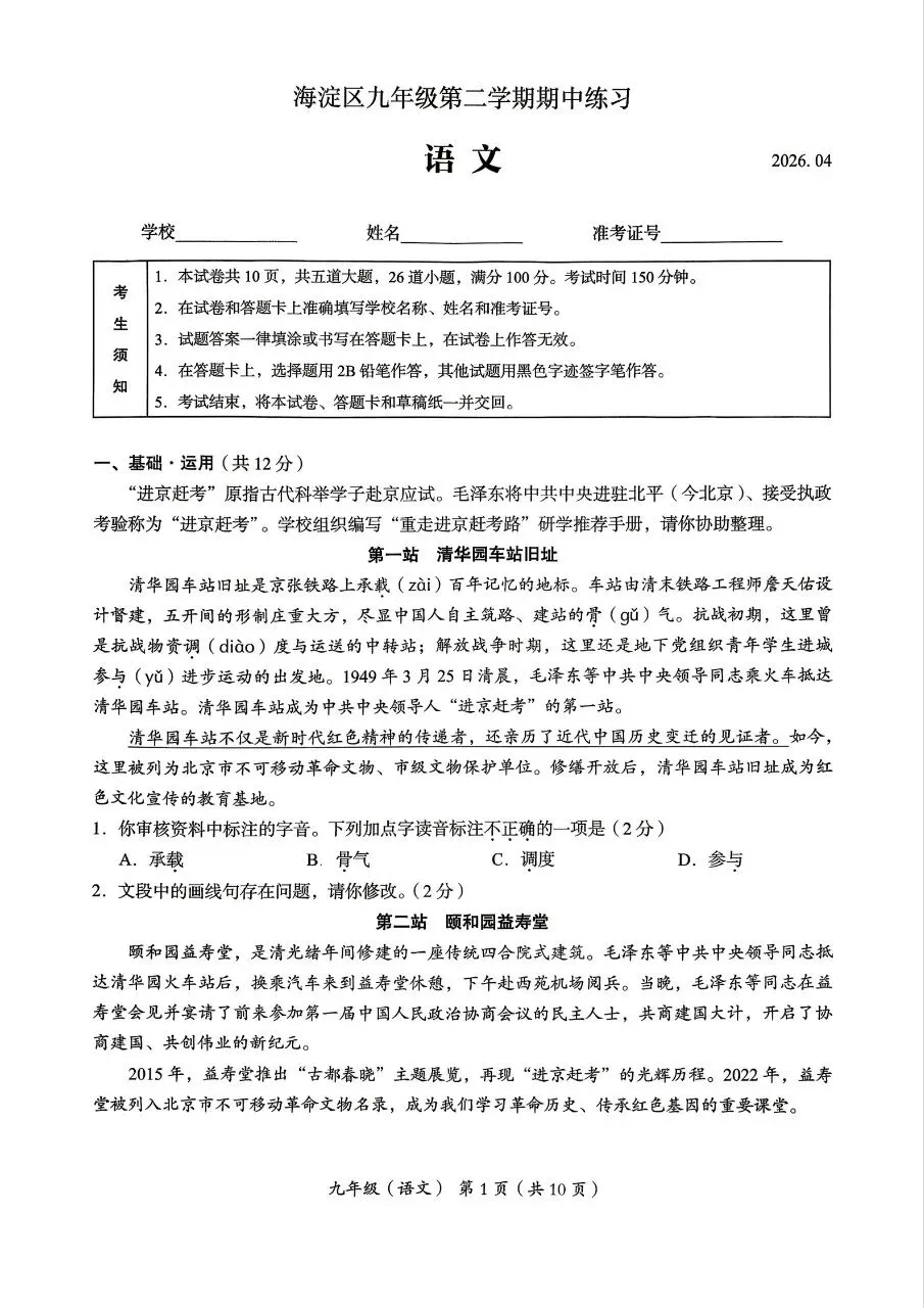 2026年北京市海淀区初三一模语文试卷和参考答案(含2026年中考作文建议) 第1张