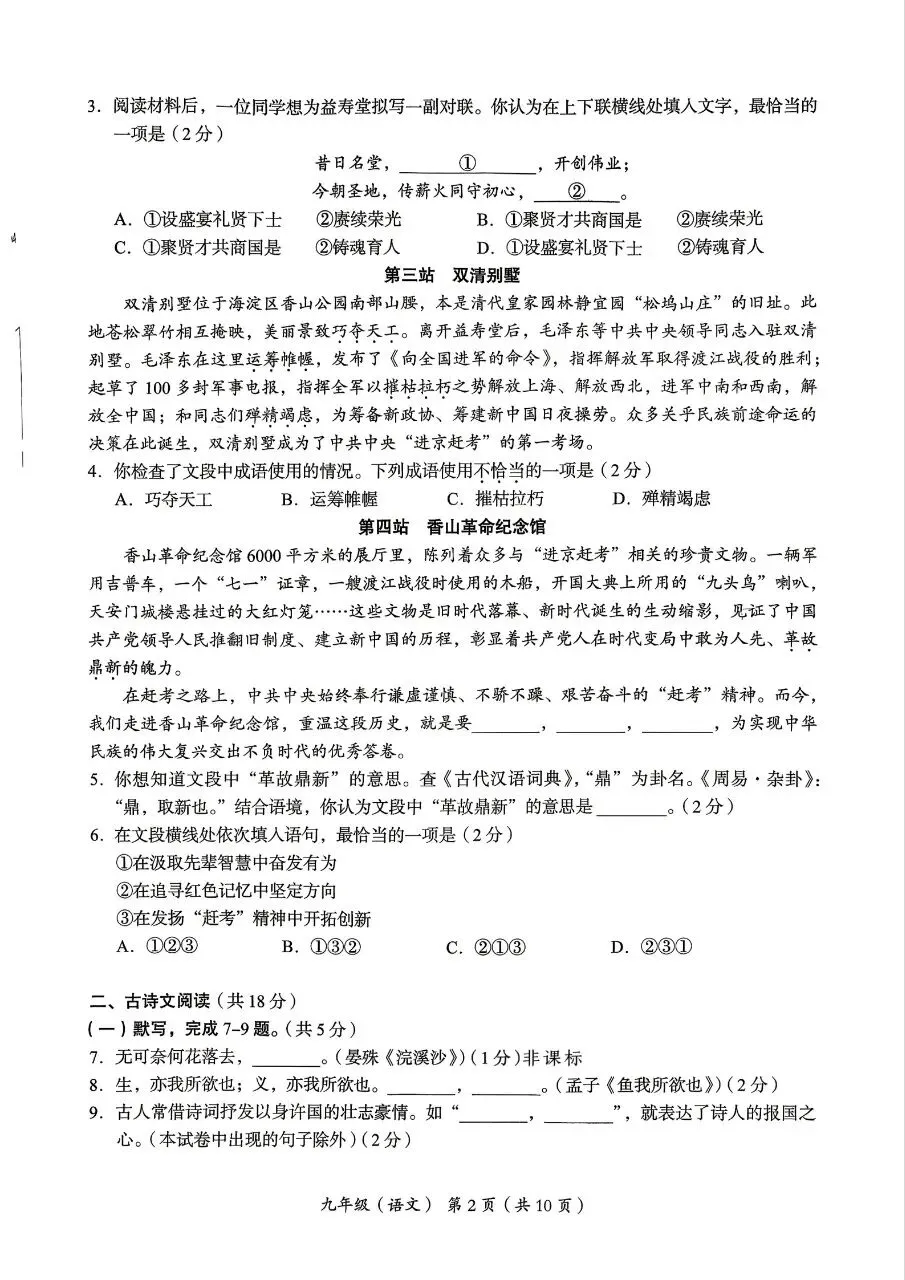 2026年北京市海淀区初三一模语文试卷和参考答案(含2026年中考作文建议) 第2张