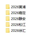 【A2026全科】26届上海中考二模真题卷&答案汇总【持续更新中】 第6张